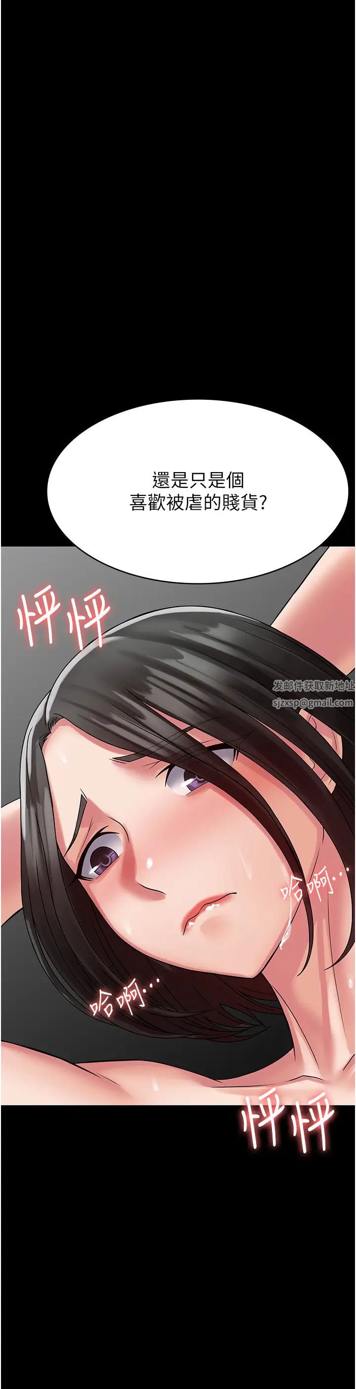 《PUA完全攻略》漫画 第47話-主管小菊歸我瞭!