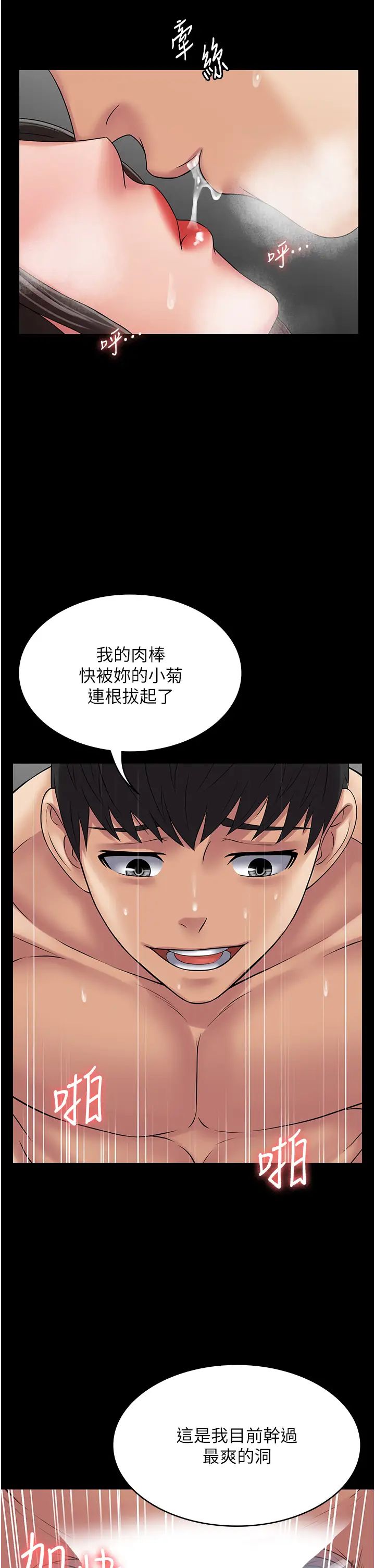 《PUA完全攻略》漫画 第48話-這是我幹過最爽的洞!