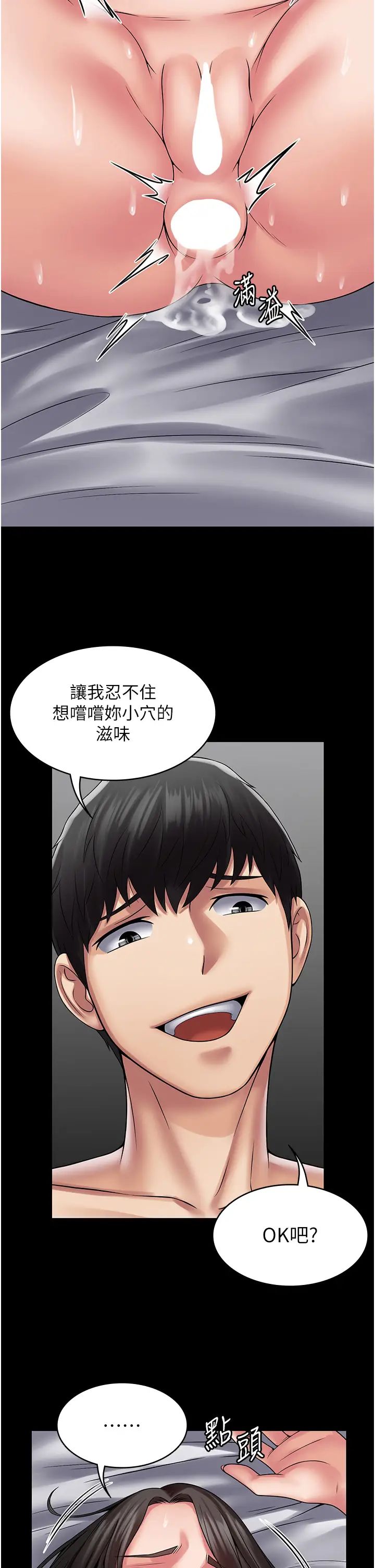 《PUA完全攻略》漫画 第48話-這是我幹過最爽的洞!