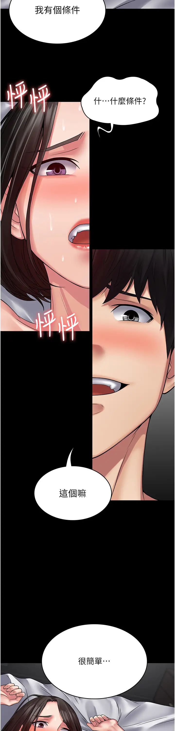 《PUA完全攻略》漫画 第48話-這是我幹過最爽的洞!