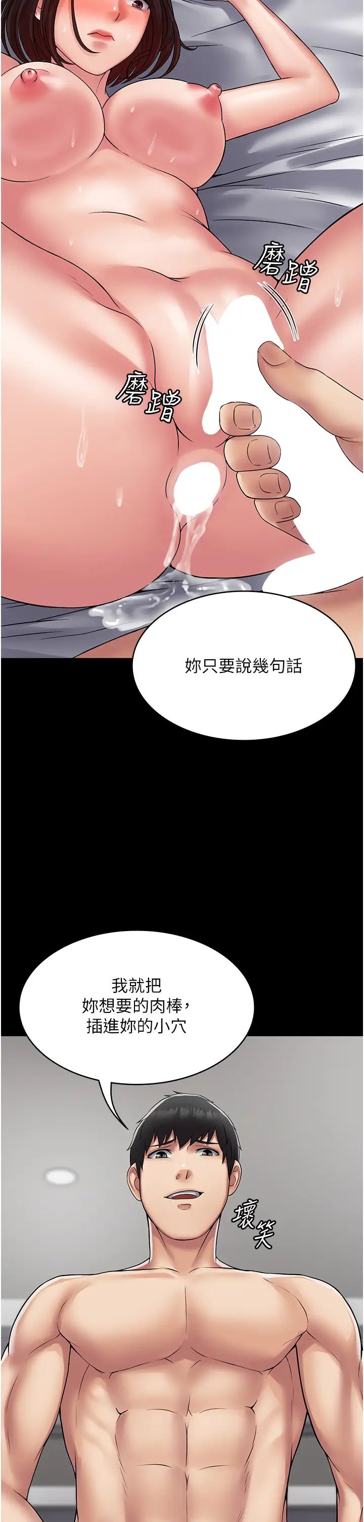 《PUA完全攻略》漫画 第48話-這是我幹過最爽的洞!