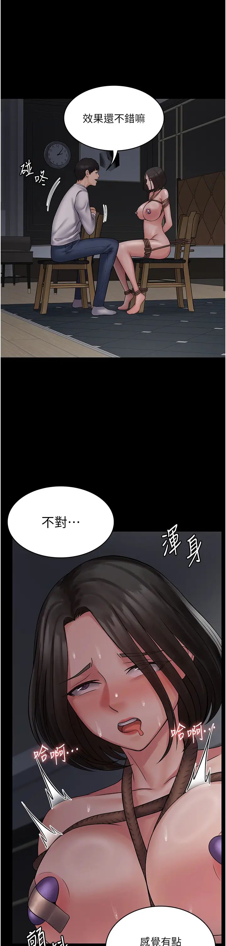 《PUA完全攻略》漫画 第50話-成功征服劉亦寧