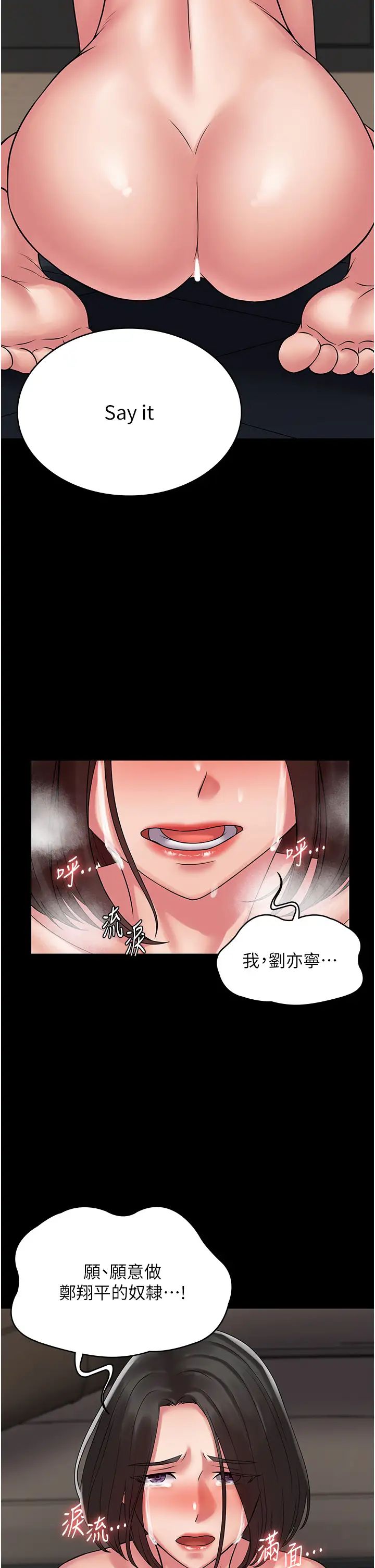《PUA完全攻略》漫画 第50話-成功征服劉亦寧