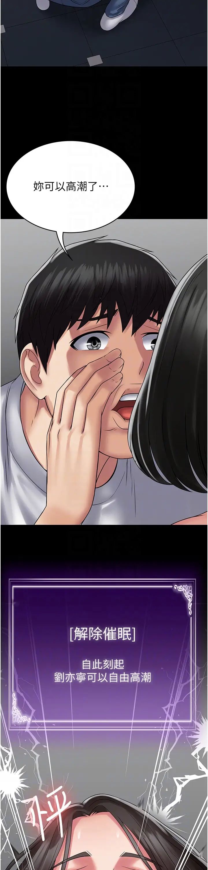 《PUA完全攻略》漫画 第50話-成功征服劉亦寧