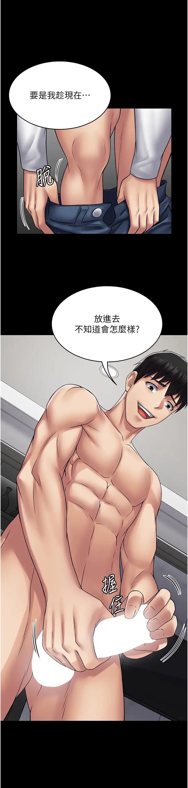 《PUA完全攻略》漫画 第50話-成功征服劉亦寧