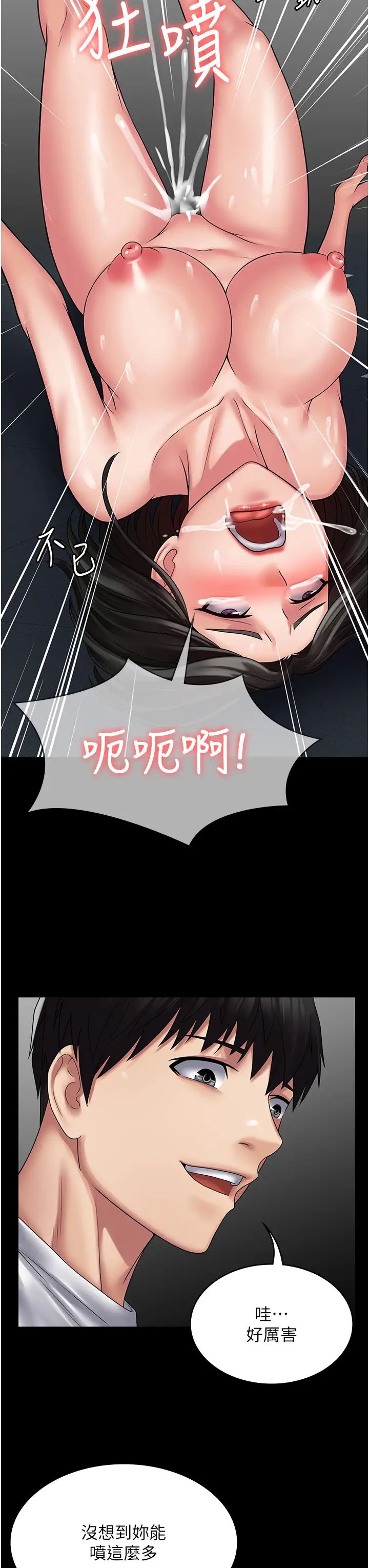 《PUA完全攻略》漫画 第50話-成功征服劉亦寧