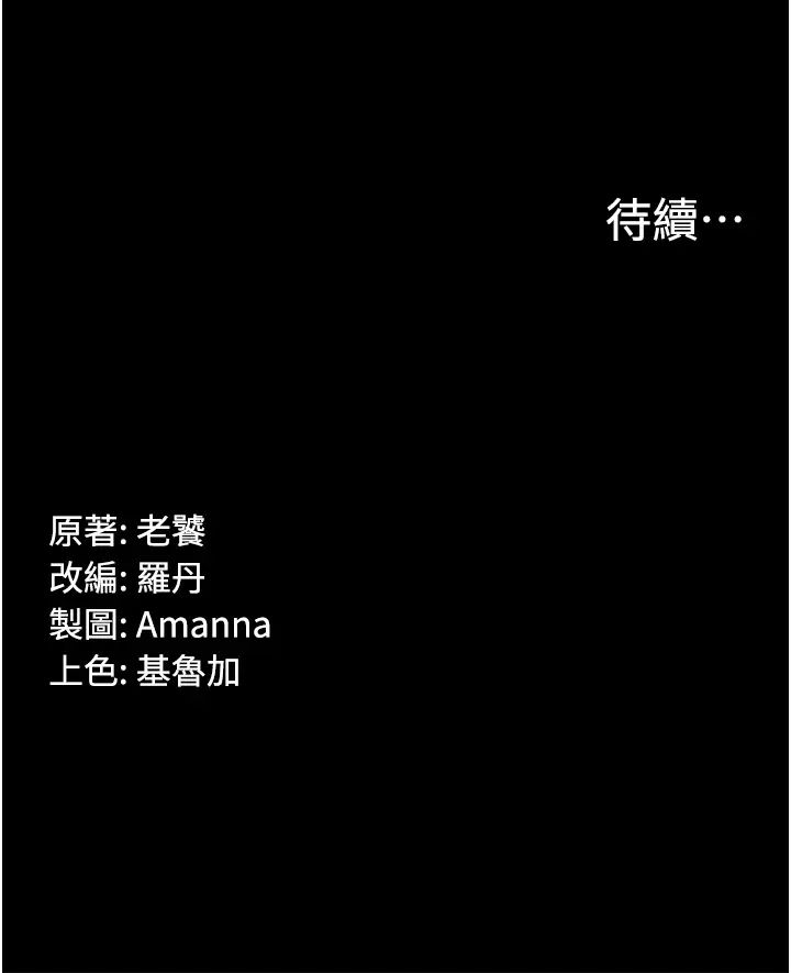 《PUA完全攻略》漫画 第50話-成功征服劉亦寧
