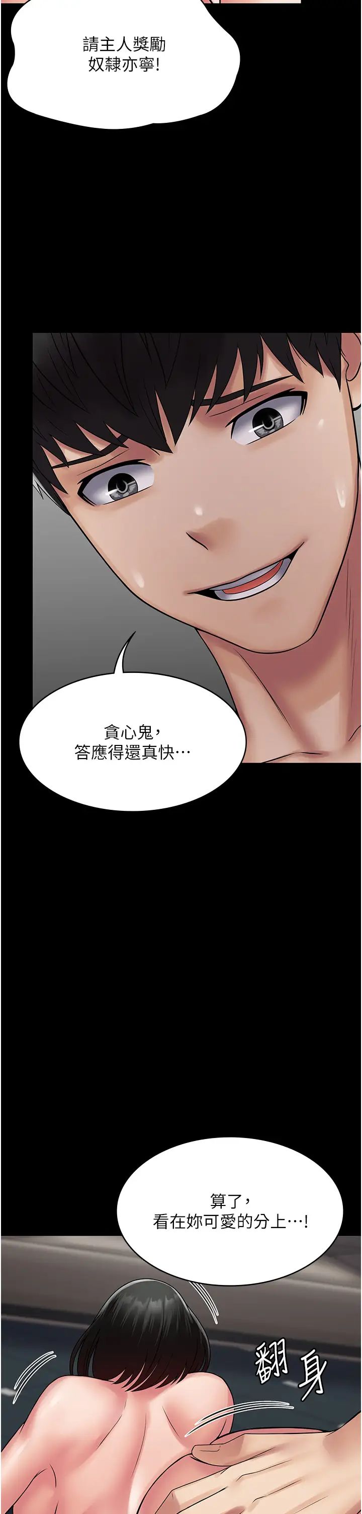 《PUA完全攻略》漫画 第51話-牽母狗散步去~
