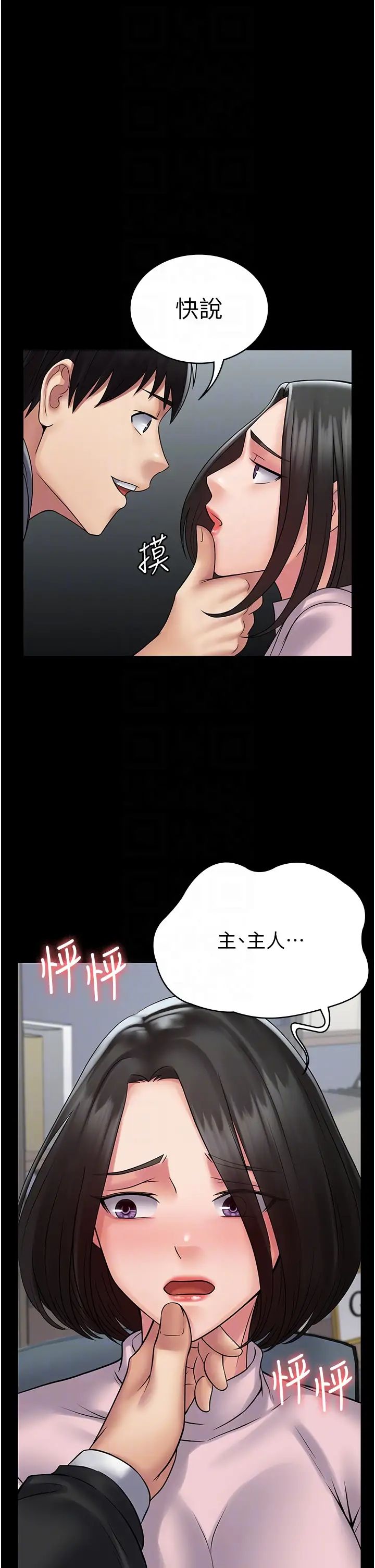 《PUA完全攻略》漫画 第51話-牽母狗散步去~