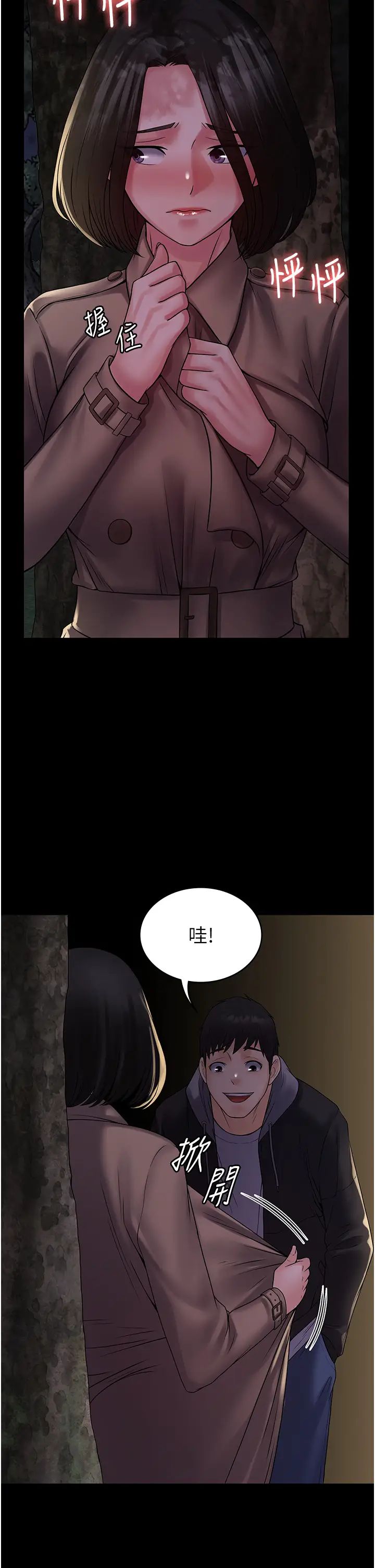 《PUA完全攻略》漫画 第51話-牽母狗散步去~