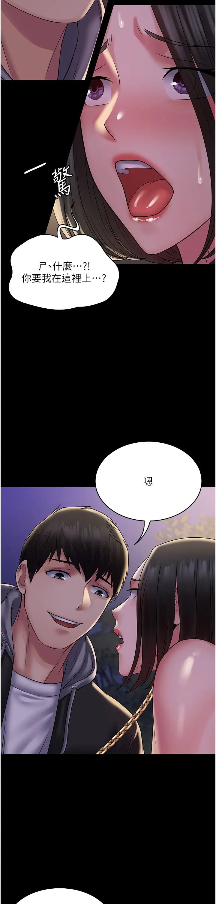 《PUA完全攻略》漫画 第52話-學狗叫的獎勵