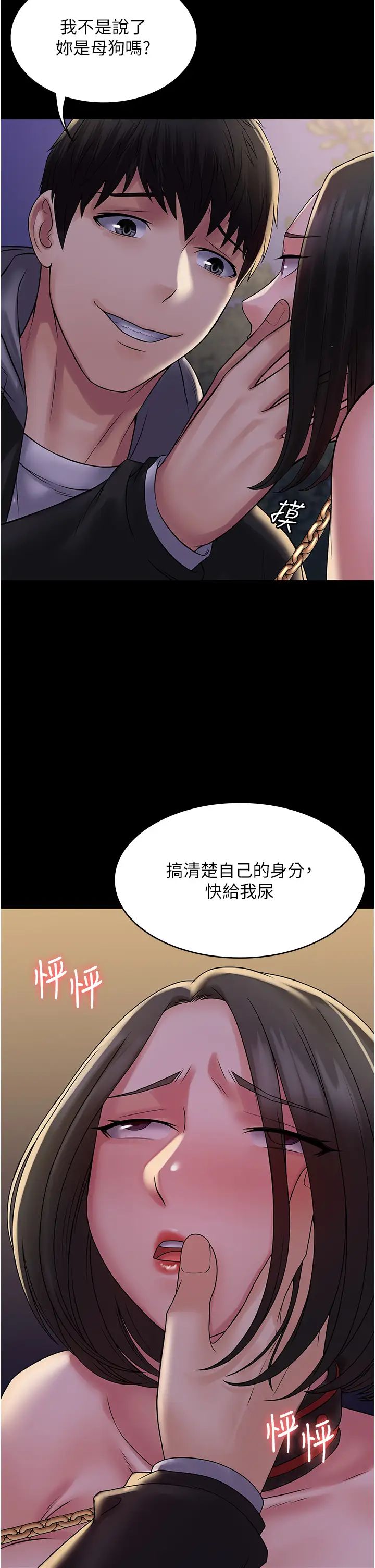 《PUA完全攻略》漫画 第52話-學狗叫的獎勵
