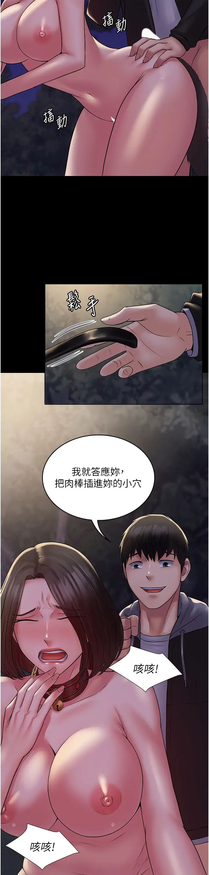 《PUA完全攻略》漫画 第52話-學狗叫的獎勵