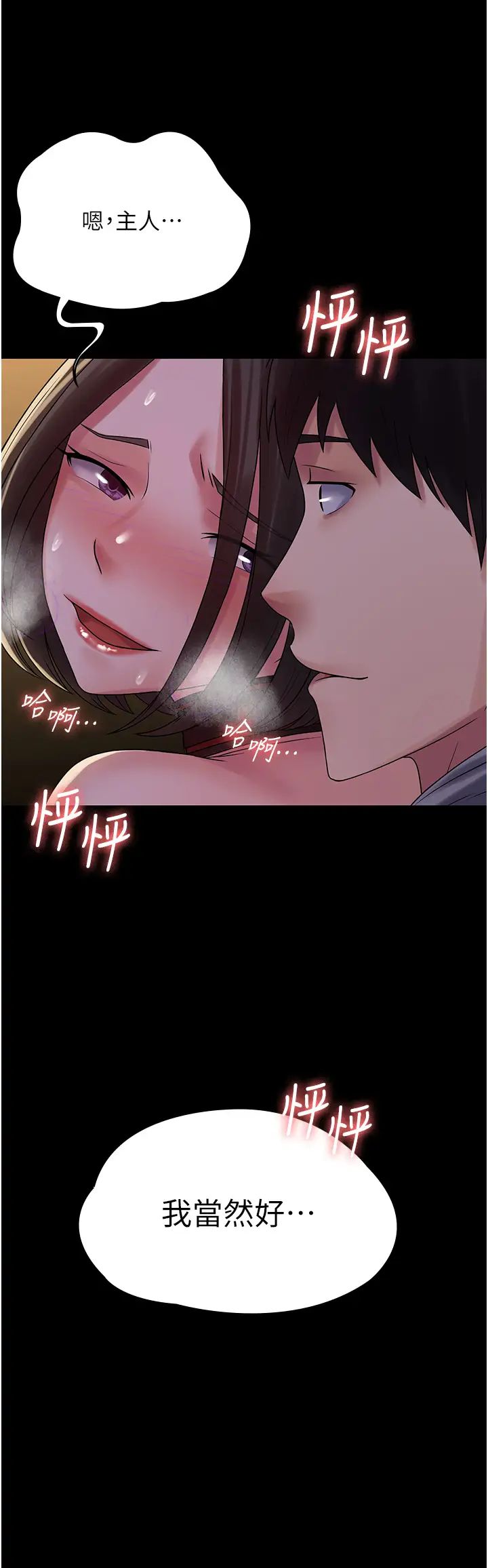 《PUA完全攻略》漫画 第53話-回妳傢繼續戰