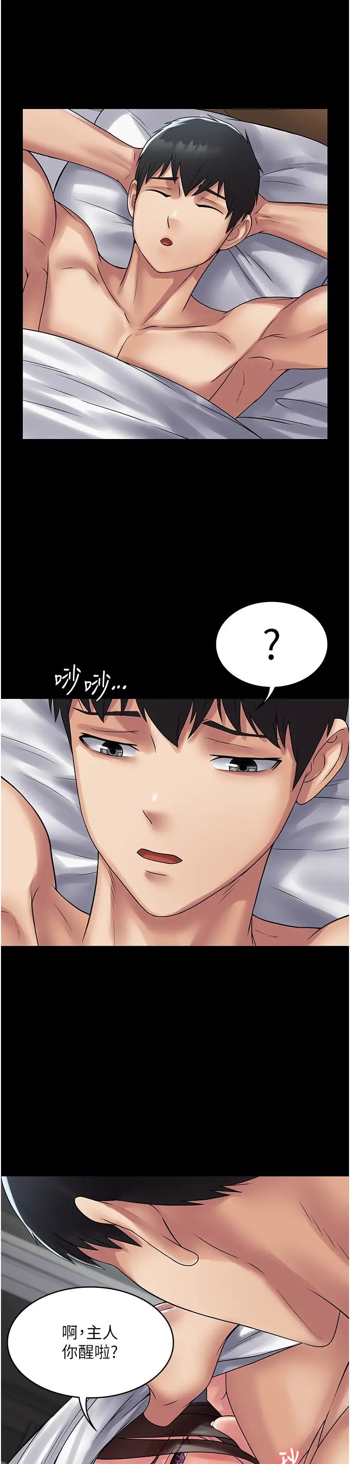 《PUA完全攻略》漫画 第53話-回妳傢繼續戰