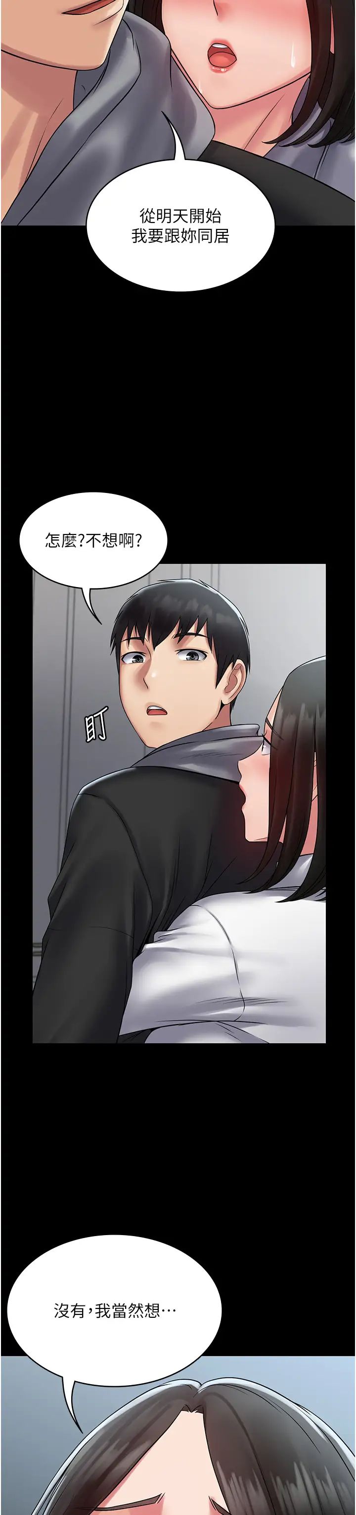 《PUA完全攻略》漫画 第53話-回妳傢繼續戰