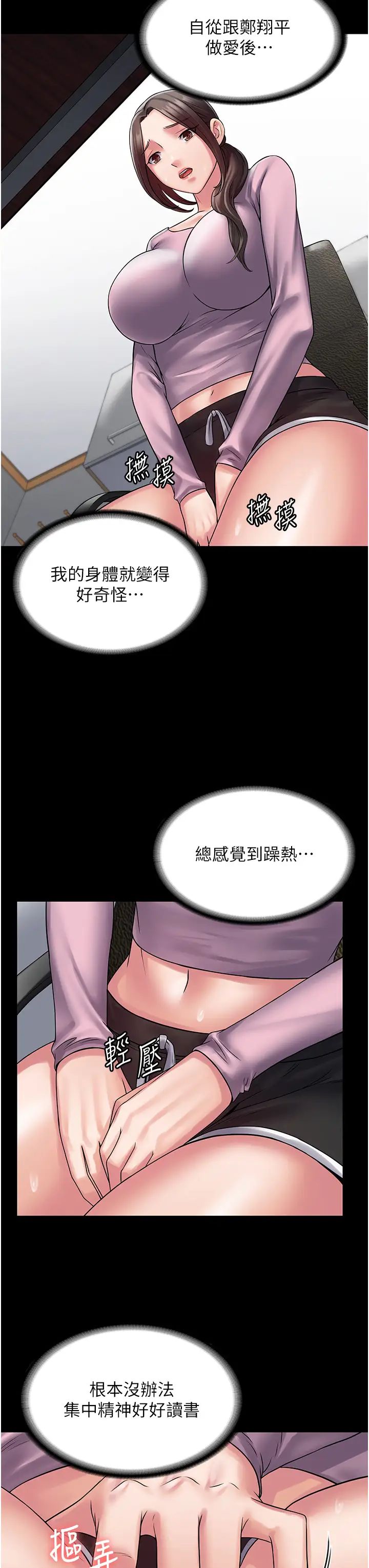《PUA完全攻略》漫画 第53話-回妳傢繼續戰