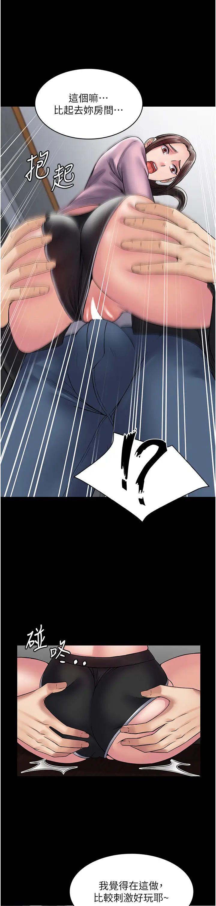 《PUA完全攻略》漫画 第54話-在櫃檯「頂撞」妳!