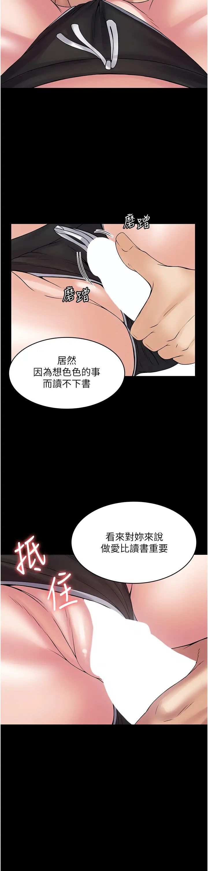 《PUA完全攻略》漫画 第54話-在櫃檯「頂撞」妳!