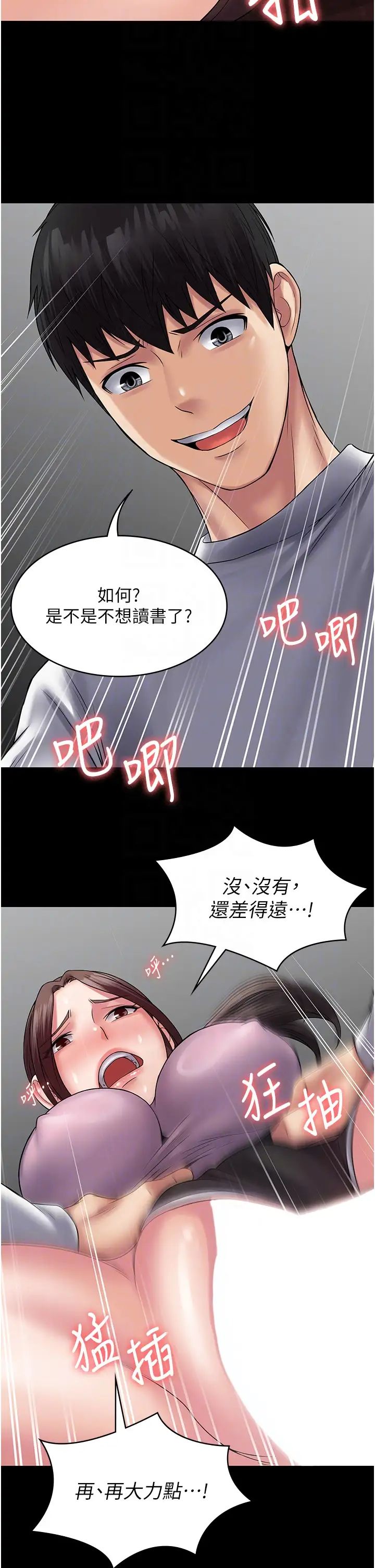 《PUA完全攻略》漫画 第54話-在櫃檯「頂撞」妳!