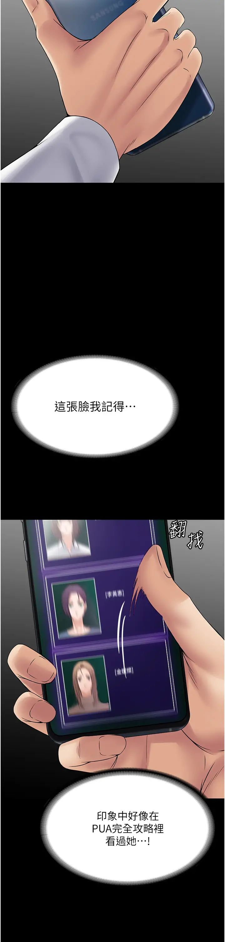 《PUA完全攻略》漫画 第54話-在櫃檯「頂撞」妳!