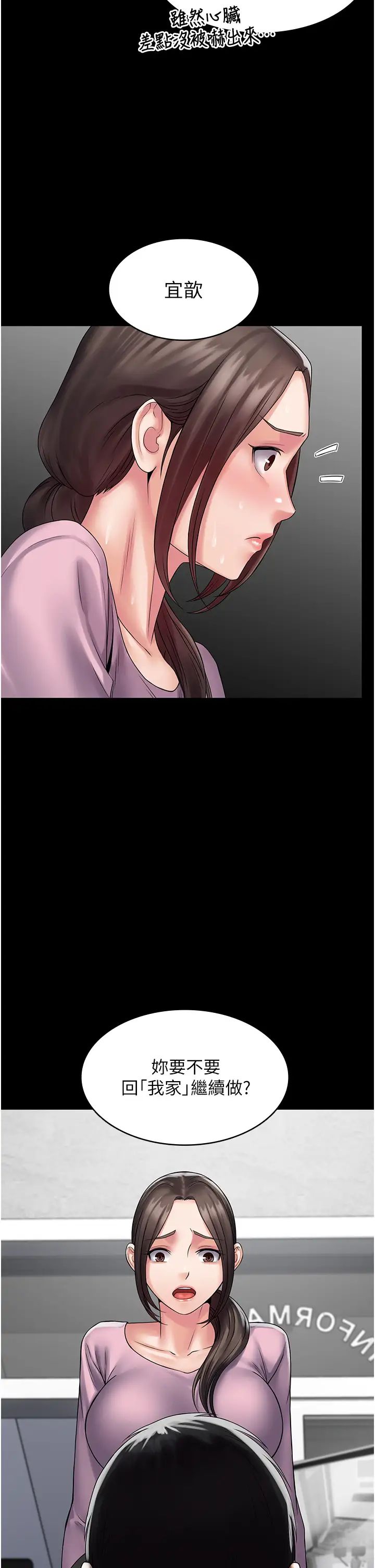 《PUA完全攻略》漫画 第54話-在櫃檯「頂撞」妳!
