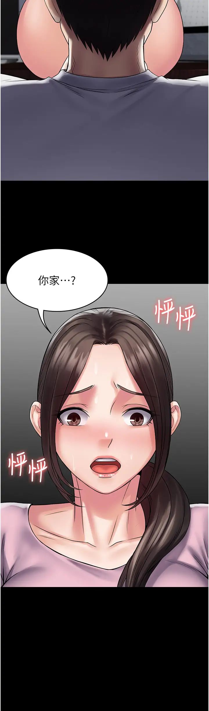 《PUA完全攻略》漫画 第55話-可以加入你們嗎?