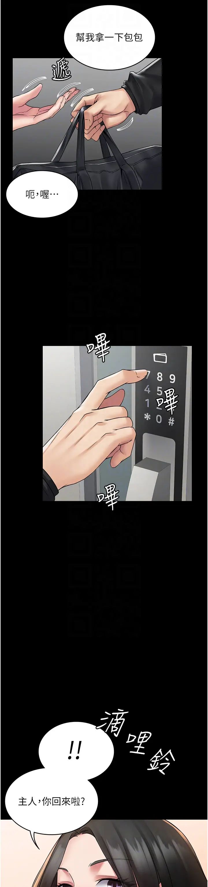 《PUA完全攻略》漫画 第55話-可以加入你們嗎?