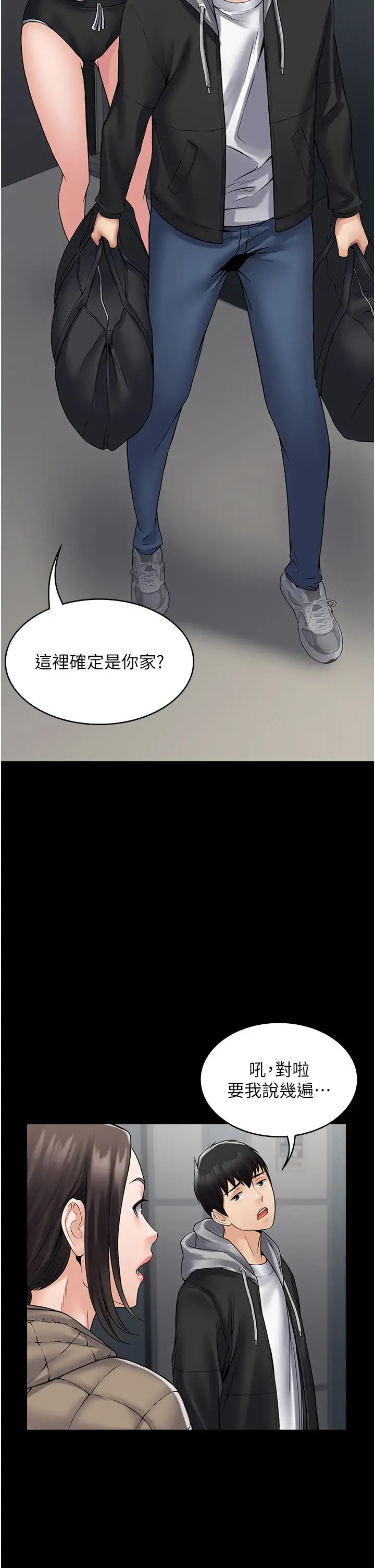 《PUA完全攻略》漫画 第55話-可以加入你們嗎?