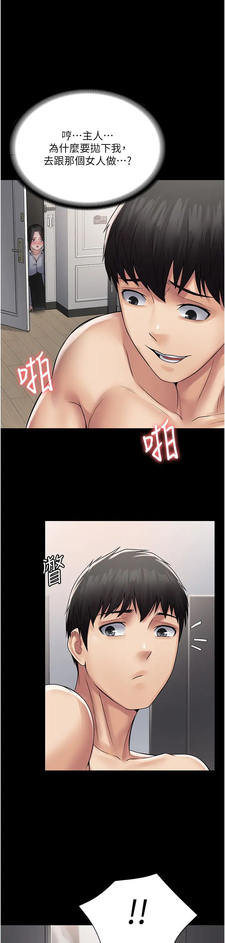 《PUA完全攻略》漫画 第55話-可以加入你們嗎?