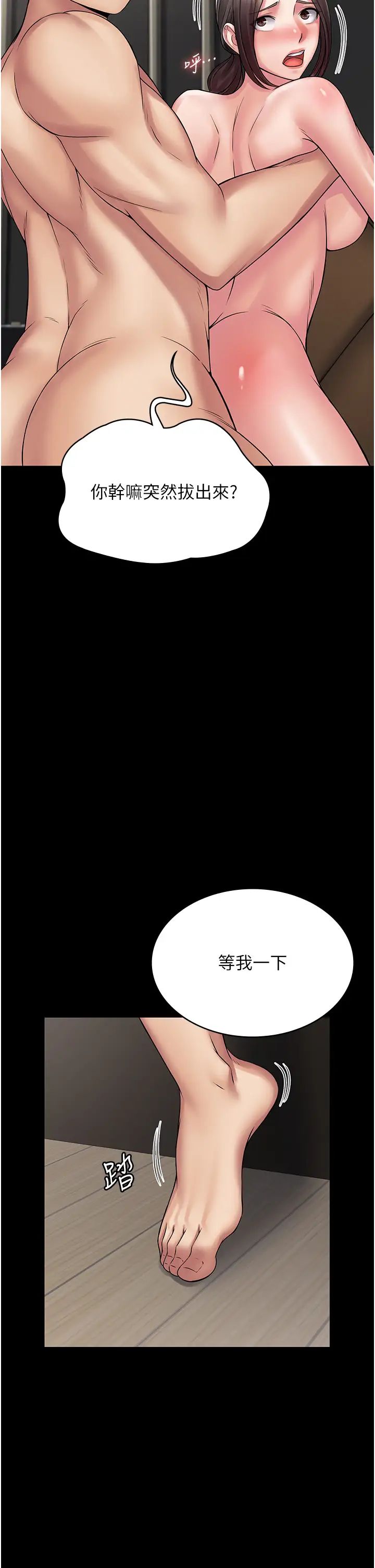 《PUA完全攻略》漫画 第55話-可以加入你們嗎?