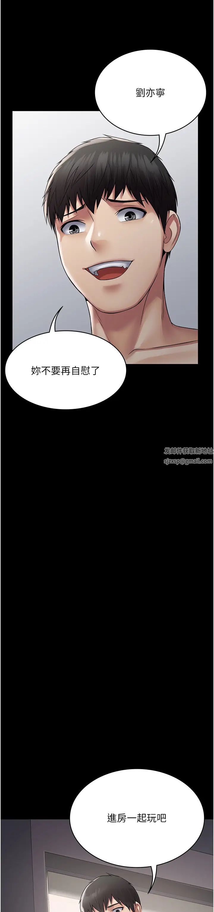 《PUA完全攻略》漫画 第55話-可以加入你們嗎?