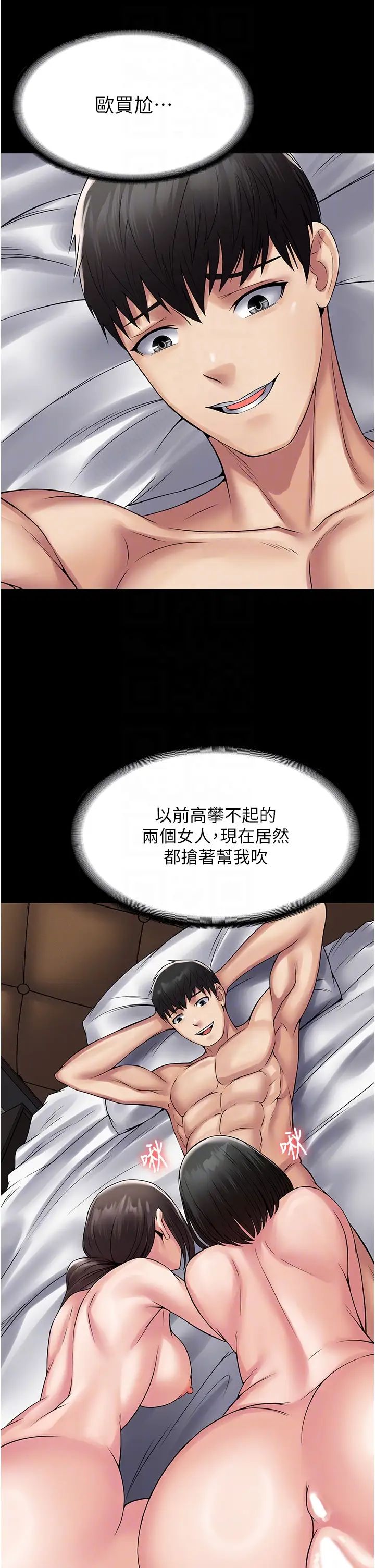 《PUA完全攻略》漫画 第56話-嗷嗷待插的兩個小穴