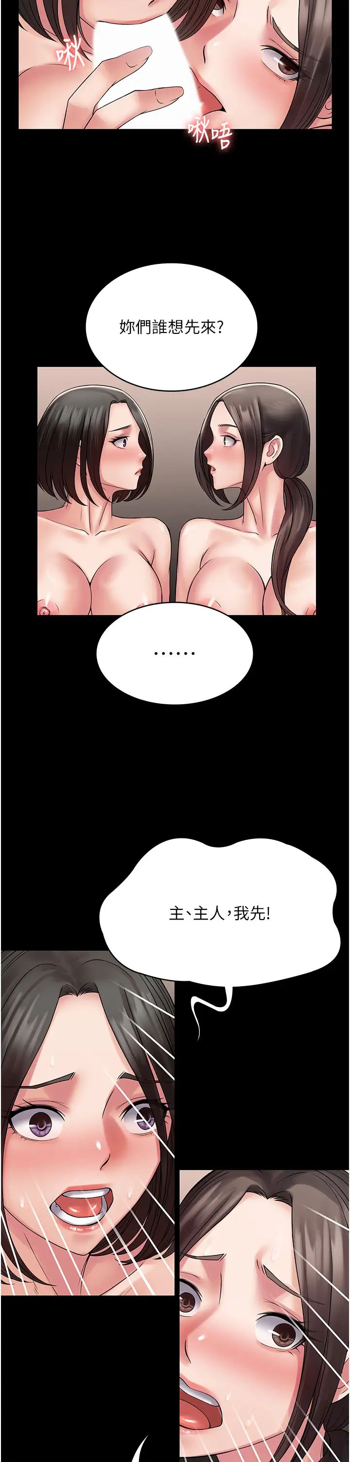 《PUA完全攻略》漫画 第56話-嗷嗷待插的兩個小穴