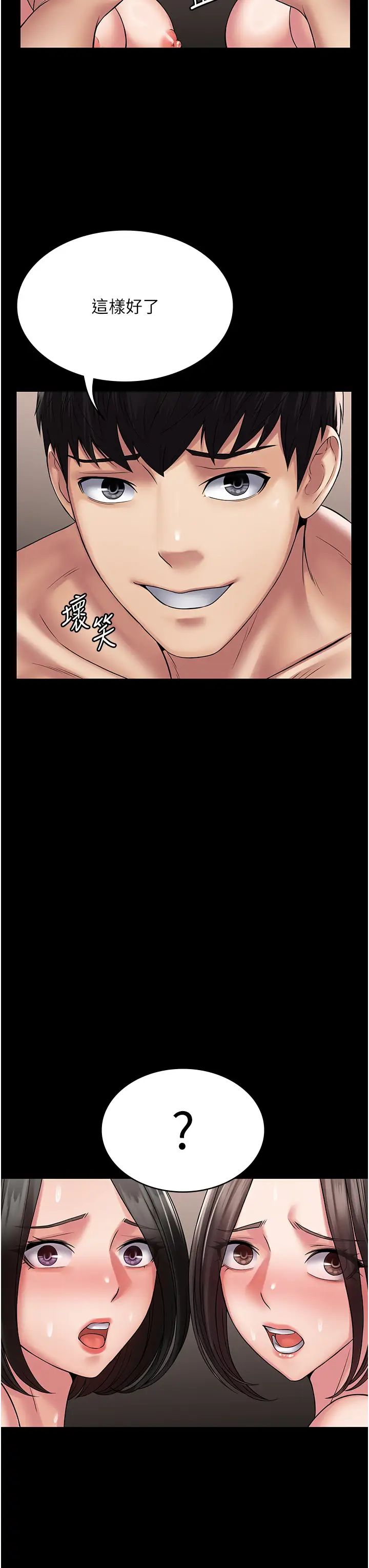 《PUA完全攻略》漫画 第56話-嗷嗷待插的兩個小穴