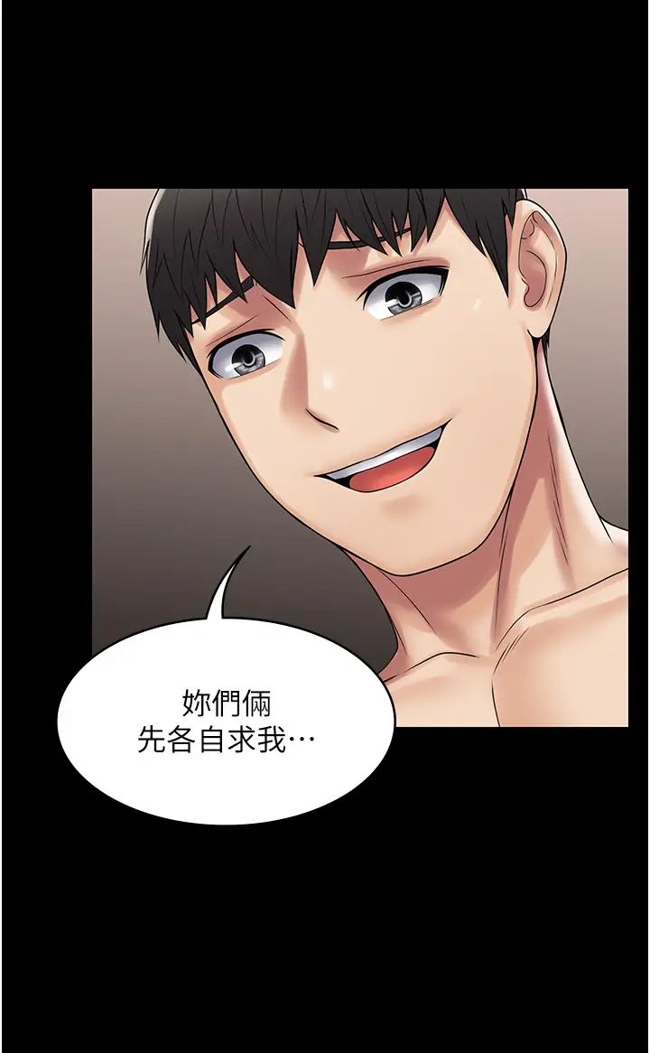 《PUA完全攻略》漫画 第56話-嗷嗷待插的兩個小穴