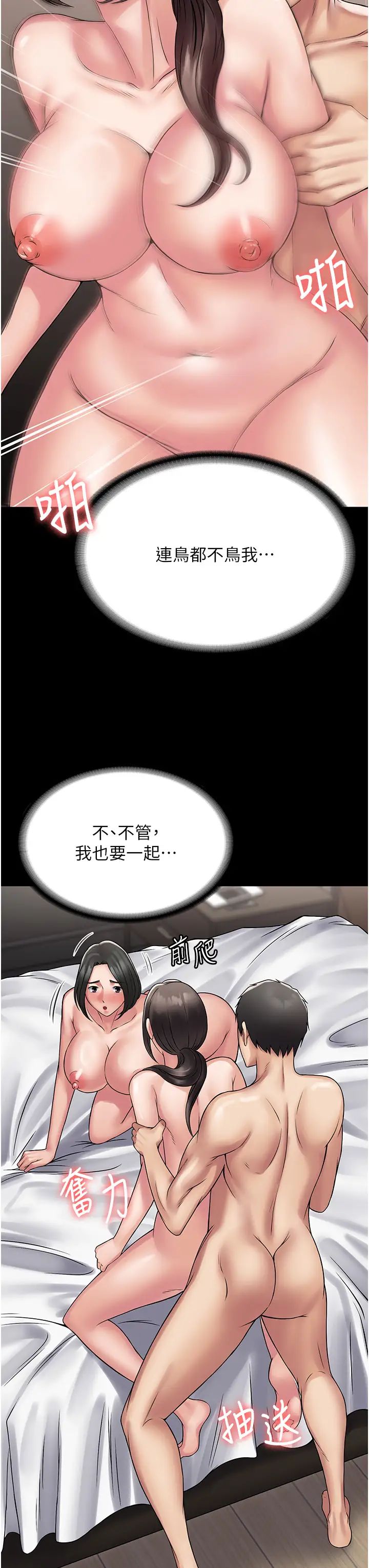 《PUA完全攻略》漫画 第56話-嗷嗷待插的兩個小穴