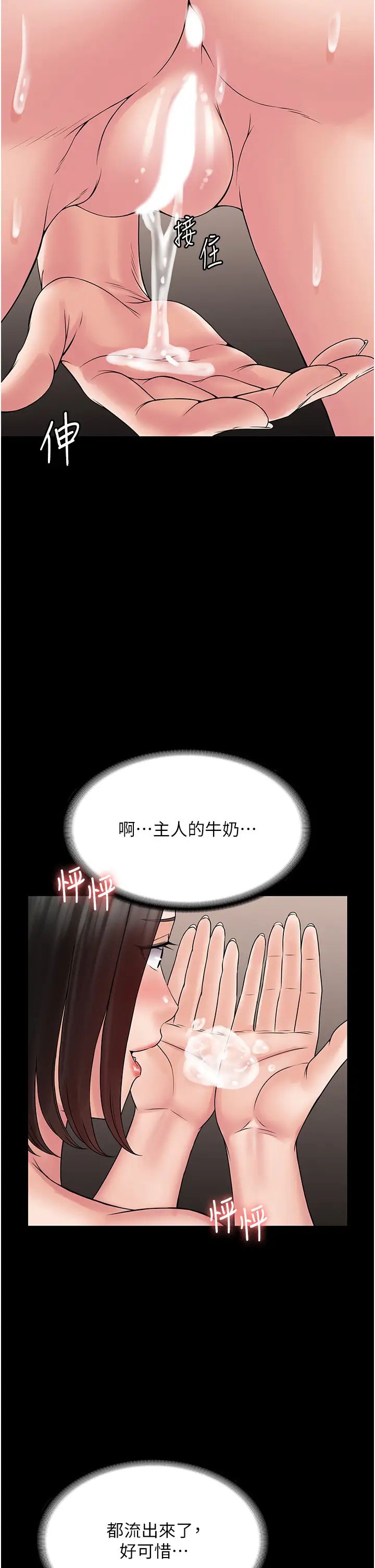 《PUA完全攻略》漫画 第56話-嗷嗷待插的兩個小穴