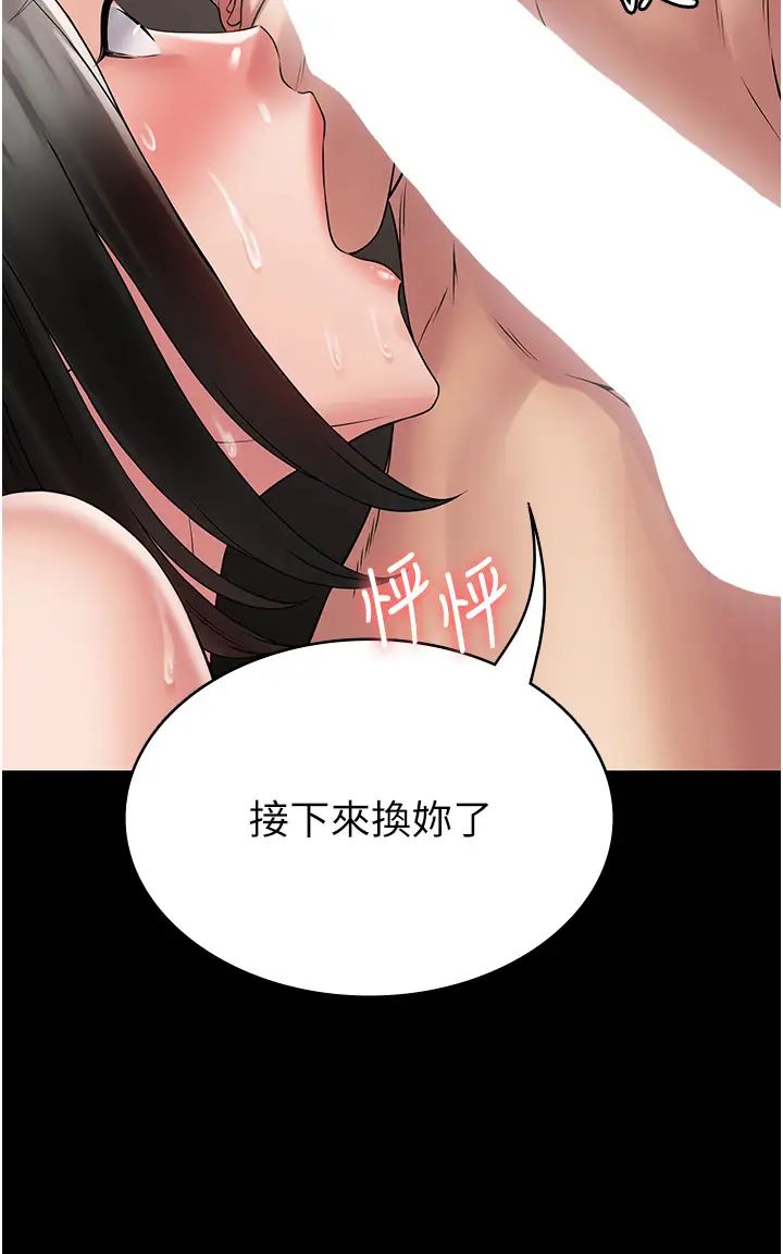 《PUA完全攻略》漫画 第57話-看著真人愛愛秀自摸