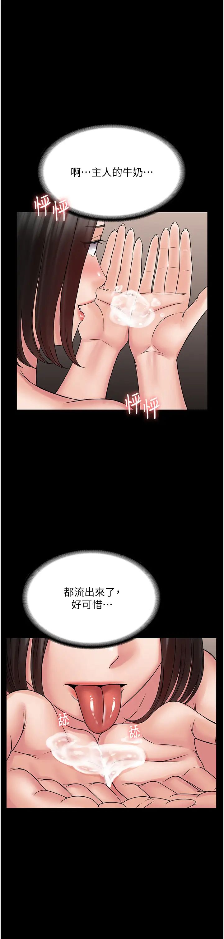 《PUA完全攻略》漫画 第57話-看著真人愛愛秀自摸