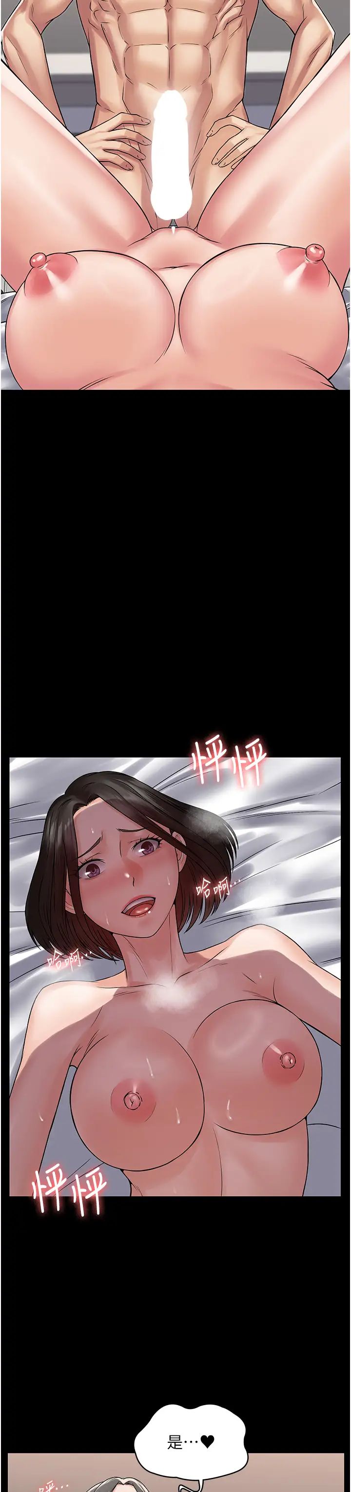 《PUA完全攻略》漫画 第57話-看著真人愛愛秀自摸