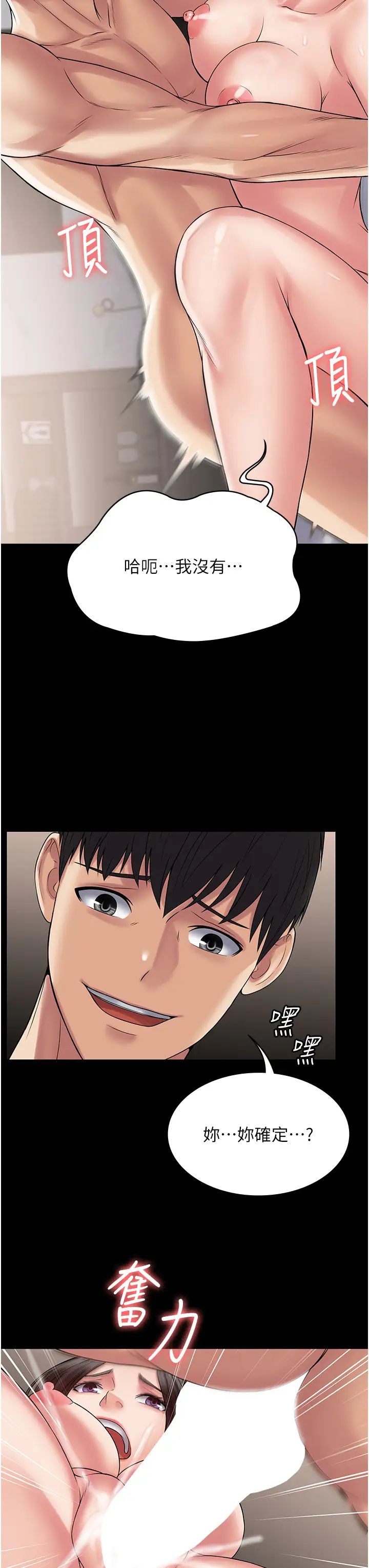 《PUA完全攻略》漫画 第57話-看著真人愛愛秀自摸