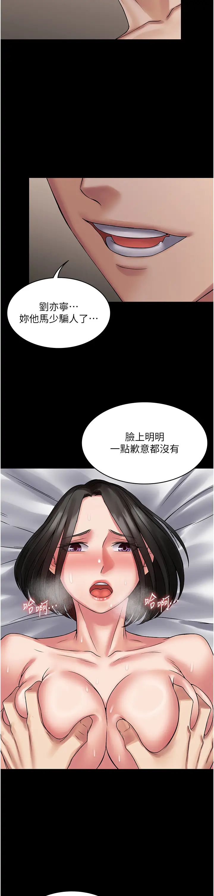 《PUA完全攻略》漫画 第57話-看著真人愛愛秀自摸
