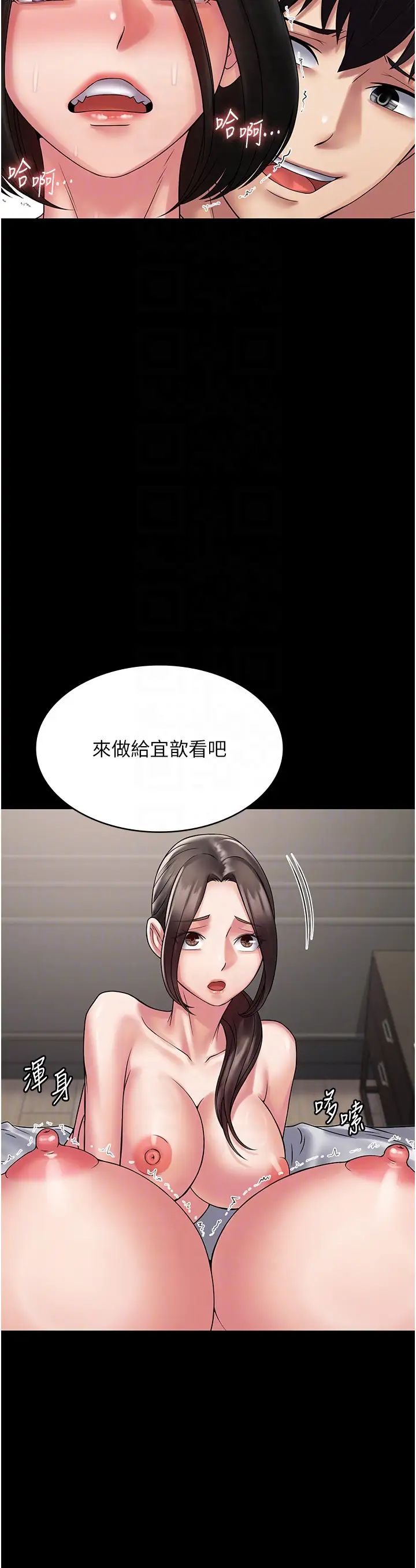《PUA完全攻略》漫画 第57話-看著真人愛愛秀自摸
