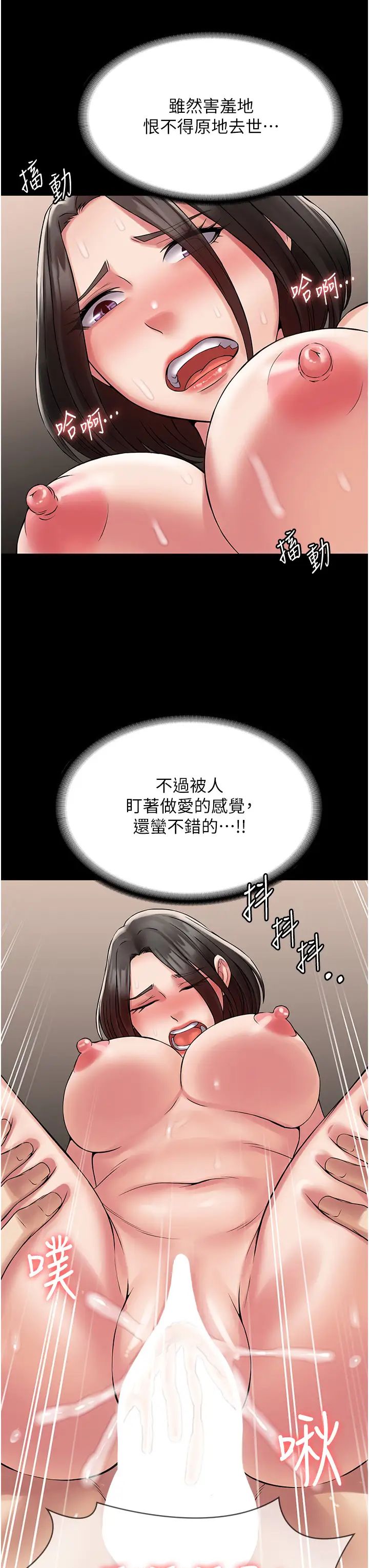《PUA完全攻略》漫画 第57話-看著真人愛愛秀自摸