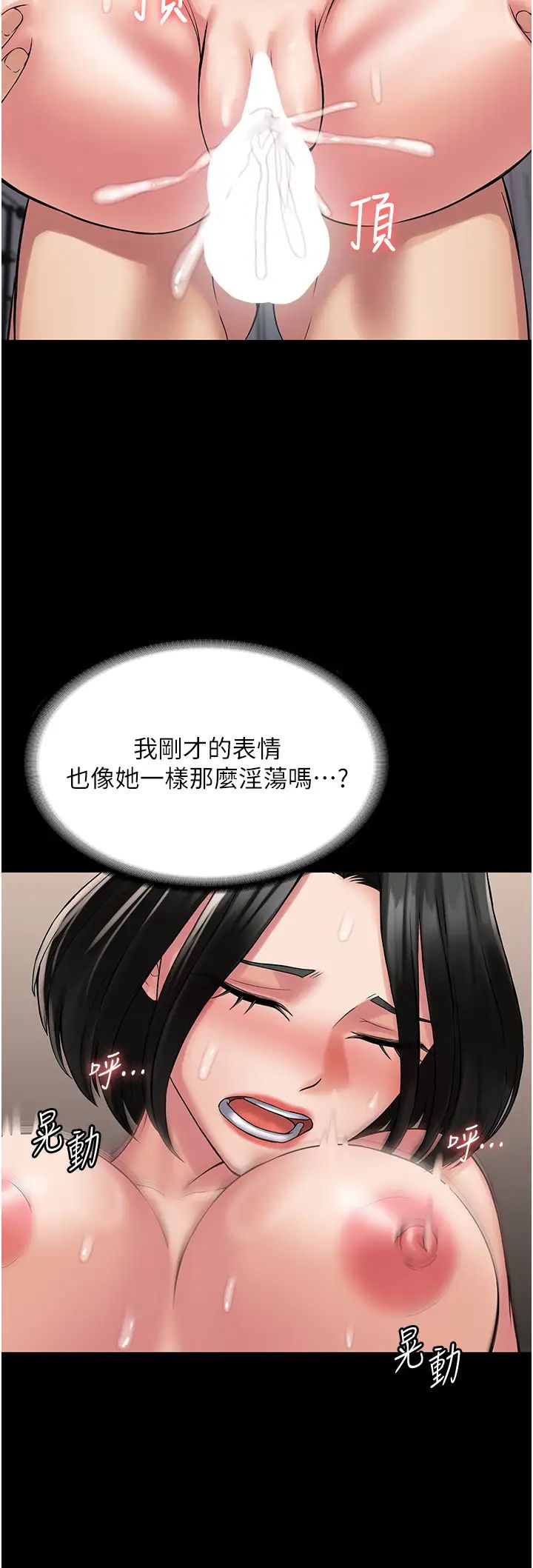 《PUA完全攻略》漫画 第57話-看著真人愛愛秀自摸