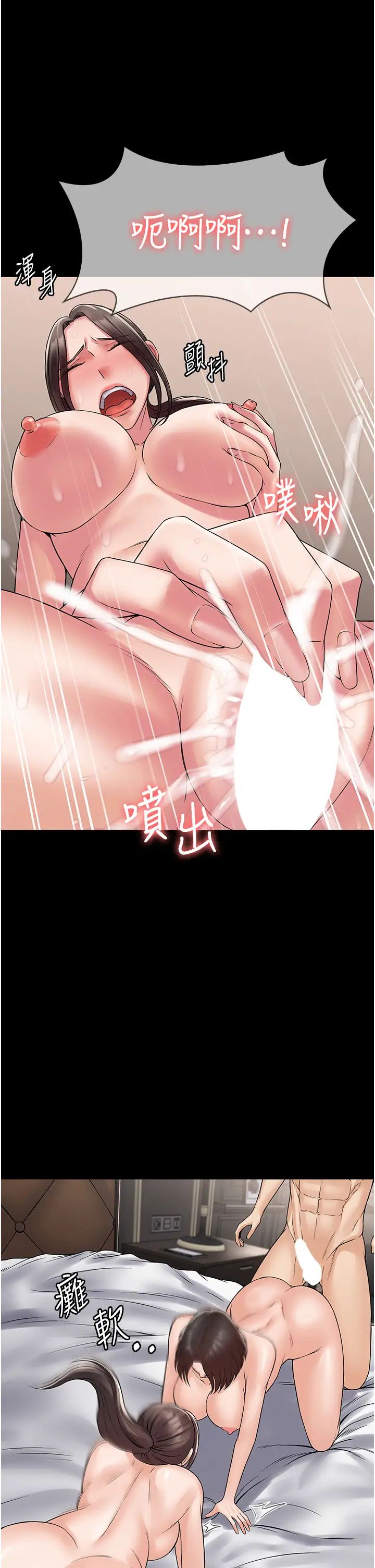 《PUA完全攻略》漫画 第57話-看著真人愛愛秀自摸