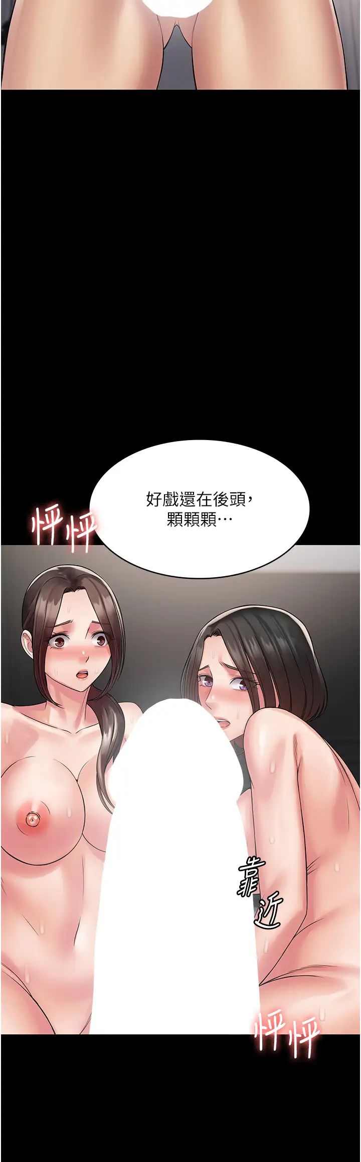 《PUA完全攻略》漫画 第58話-三人行的極限快感