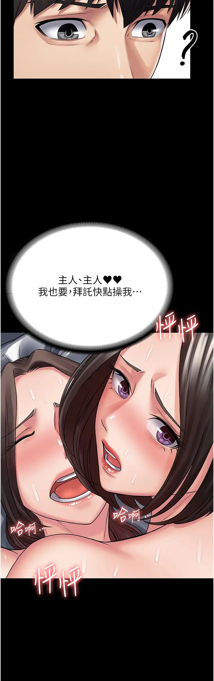 《PUA完全攻略》漫画 第58話-三人行的極限快感