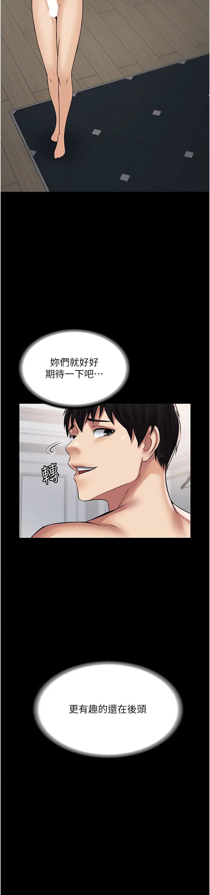 《PUA完全攻略》漫画 第58話-三人行的極限快感